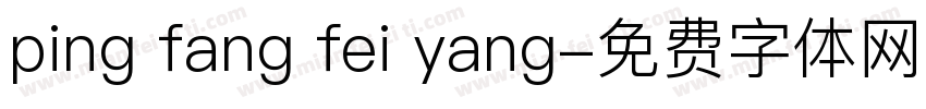 ping fang fei yang字体转换